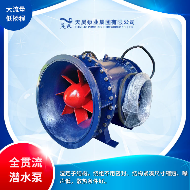 雙向排灌用QGWZS全貫流潛水電泵廠家