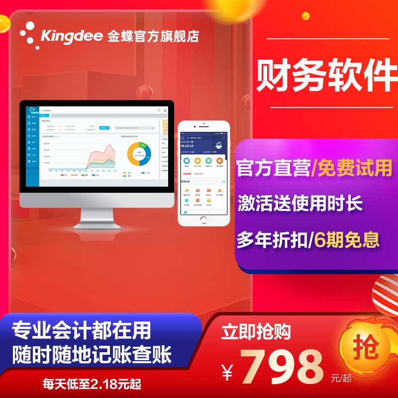 金蝶精斗云會計 財務軟件多少錢一年 財務軟件多少錢大概