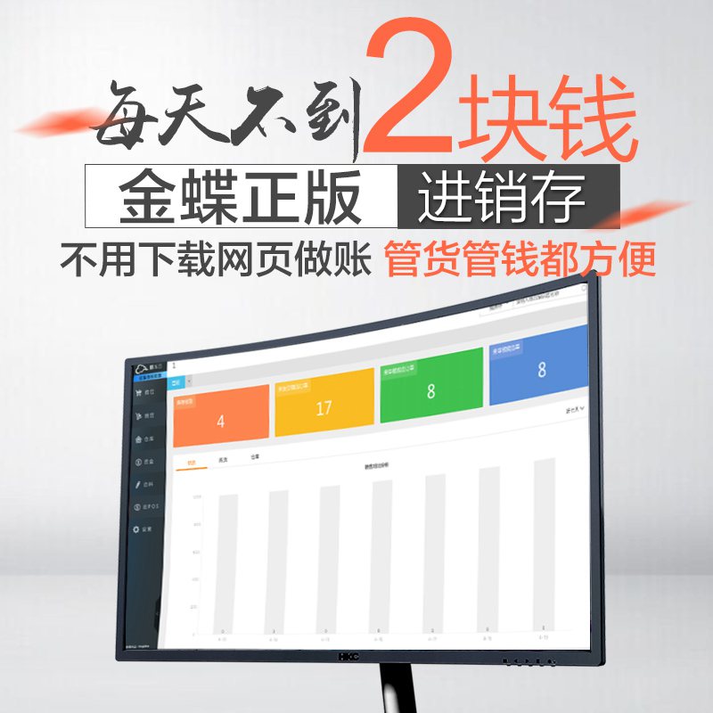 金蝶精斗云進銷存 金蝶進銷存軟件多少錢一套 金蝶云進銷存軟件如何收費原始圖片3