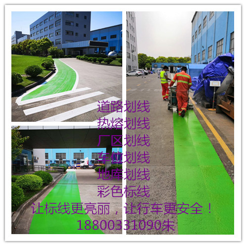 供應(yīng)上海道路劃線 熱熔劃線 廠區(qū)劃線 廠房劃線 消防劃線