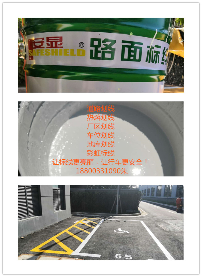 供應(yīng)上海道路劃線 熱熔劃線 廠區(qū)劃線 廠房劃線 消防劃線