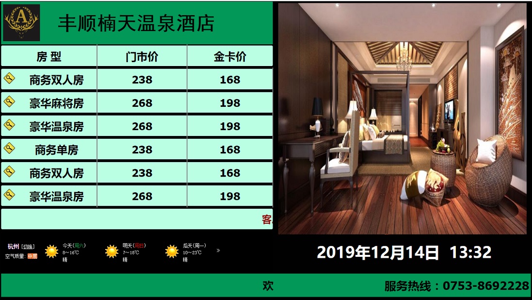 酒店房價牌系統(tǒng) 金價價目軟件 定制開發(fā)