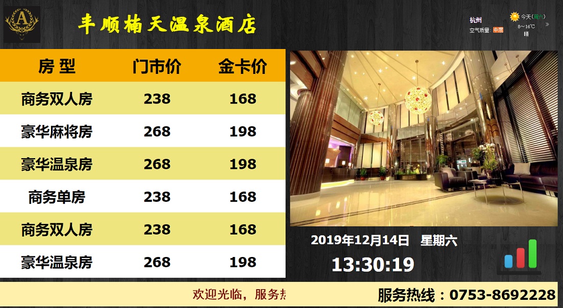 酒店房價牌系統 金價價目軟件 定制開發