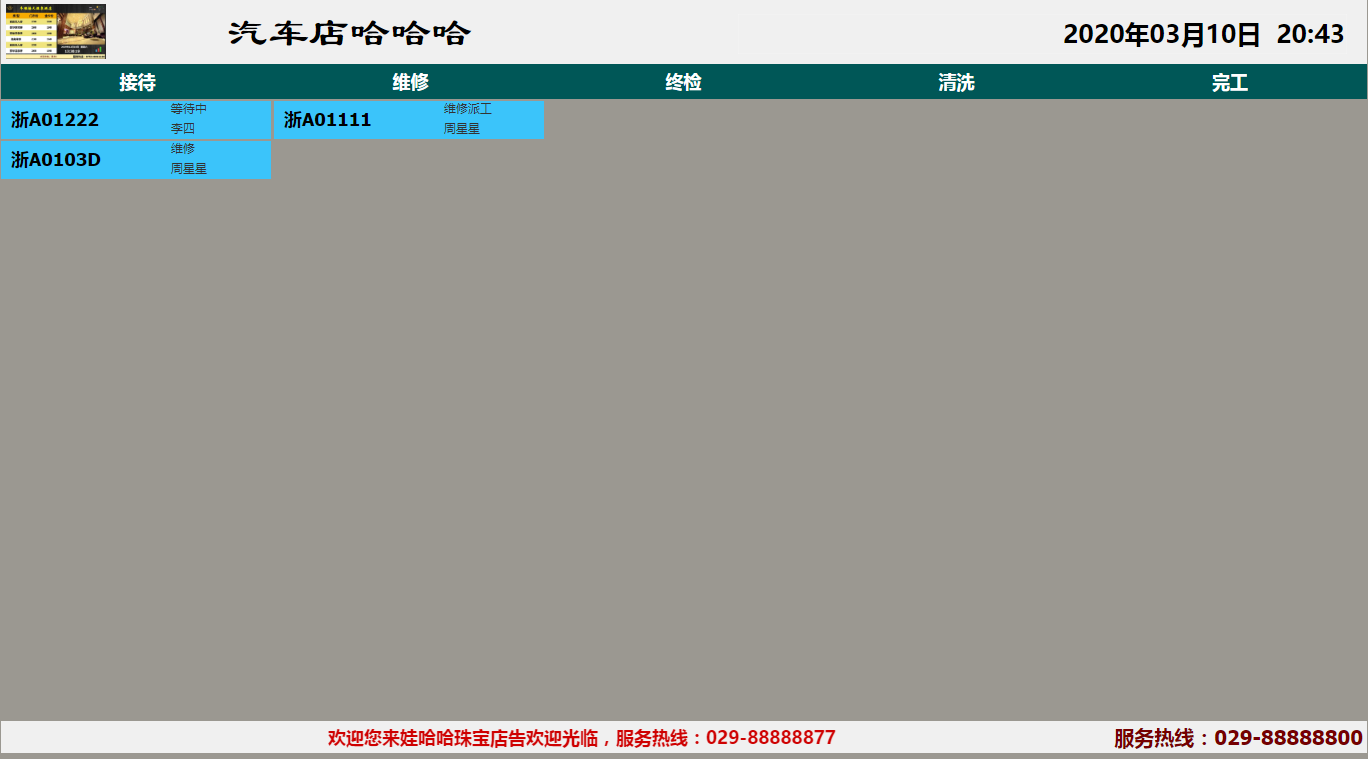 維修進(jìn)度看板系統(tǒng) 預(yù)約系統(tǒng) 定制開發(fā)