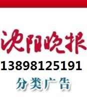 遼沈晚報遺失聲明廣告登報電話13898125191原始圖片3