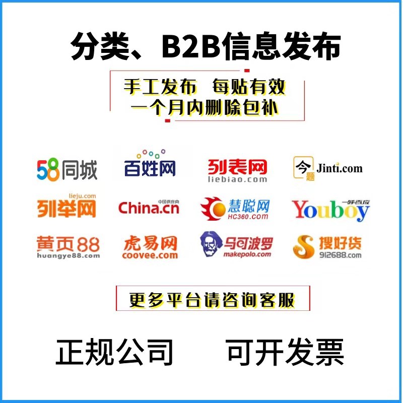 阿拉善盟B2B信息手工發布