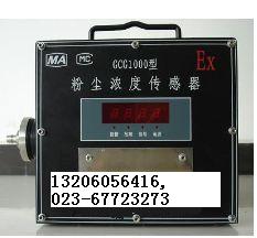 GCG1000型粉尘浓度传感器