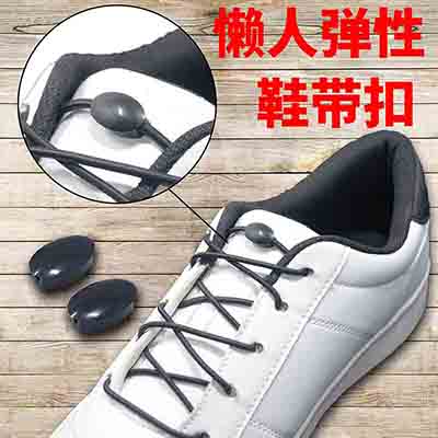 VING懶人松緊硅膠彈力免系免綁黑白鞋帶扣