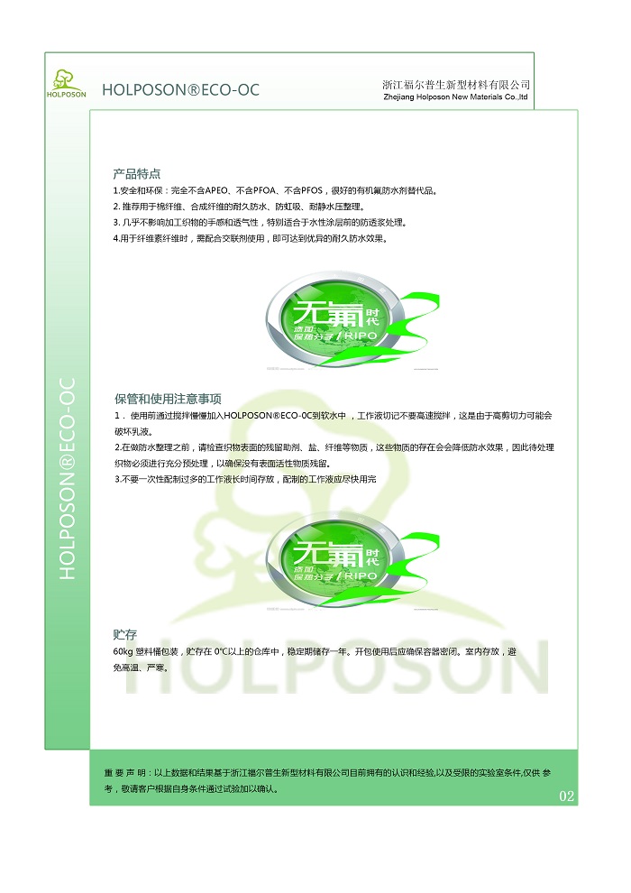 無氟防水劑 符合歐盟防水標準要求原始圖片2