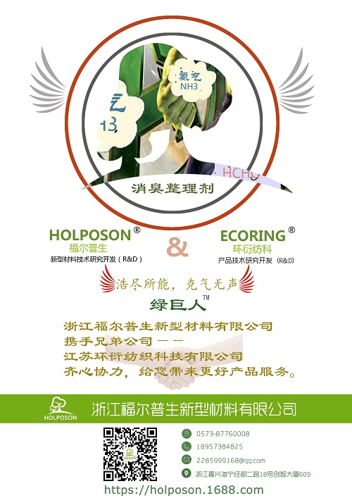 消臭劑 鞋襪布料光觸媒防臭消臭劑原始圖片2