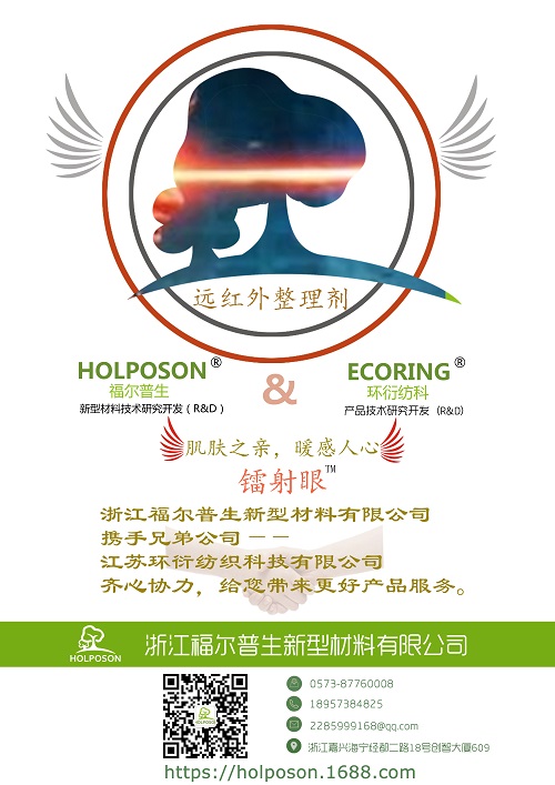 遠紅外整理劑 原始圖片2