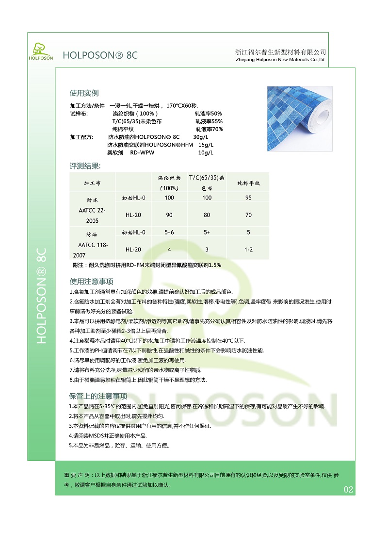 雨衣 帳篷 工作服面料防水防油整理劑 透氣性好