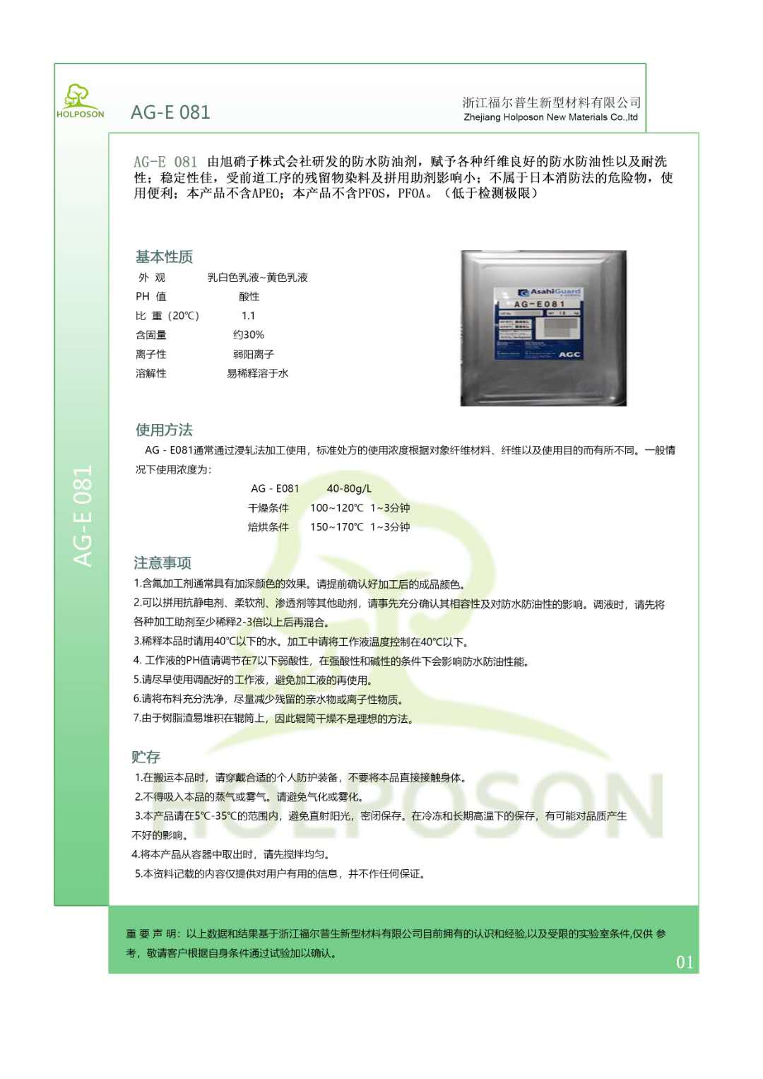 廠家供應防水防油整理劑 AG-E 081    