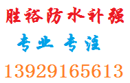 佛山衛(wèi)生間防水補(bǔ)漏，南海防水補(bǔ)漏公司，佛山專業(yè)防水公司