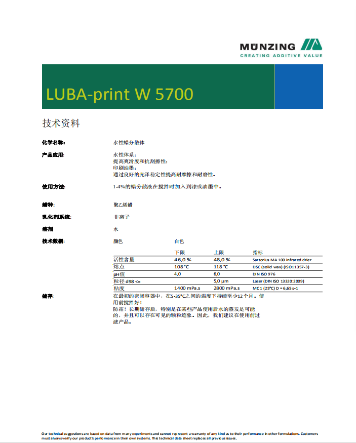 德国明凌LUBA-print W 5700 聚乙烯蜡 提升爽滑度 广东一级总代理