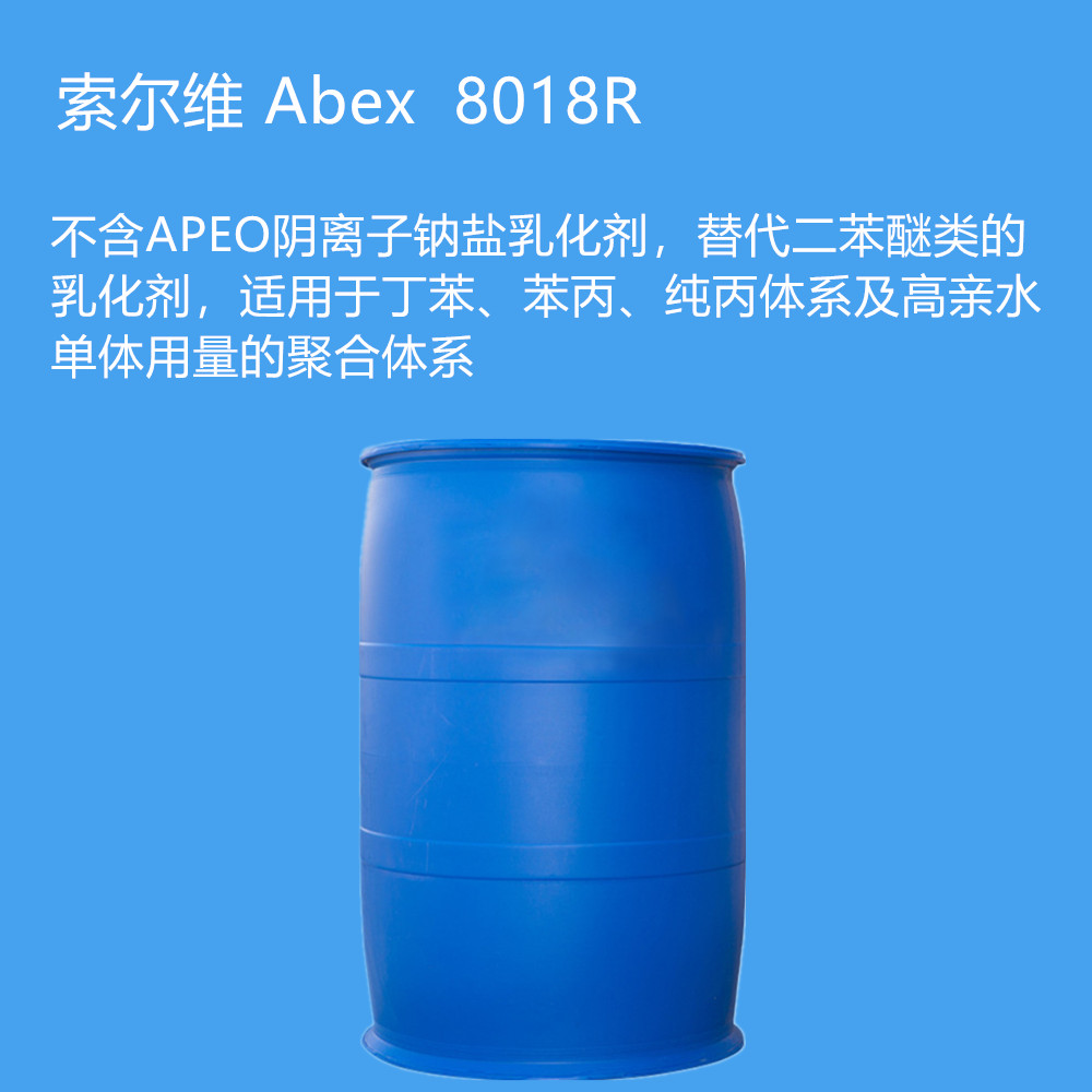 索爾維Solvay ABEX 2535 乳化劑 環(huán)保型非離子 廣東一級總代理