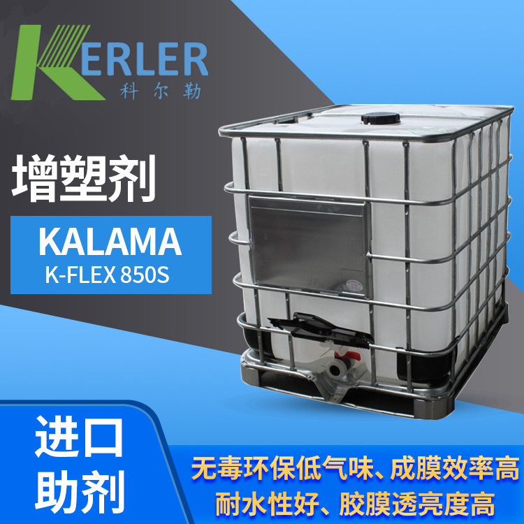 美国Kalama  K-FLEX 850S 增塑剂  成膜效率高 广东一级总代理