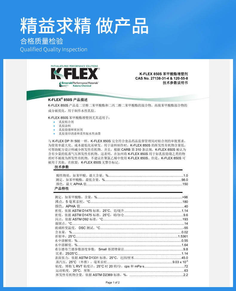 美国Kalama  K-FLEX 850S 增塑剂  成膜效率高 广东一级总代理