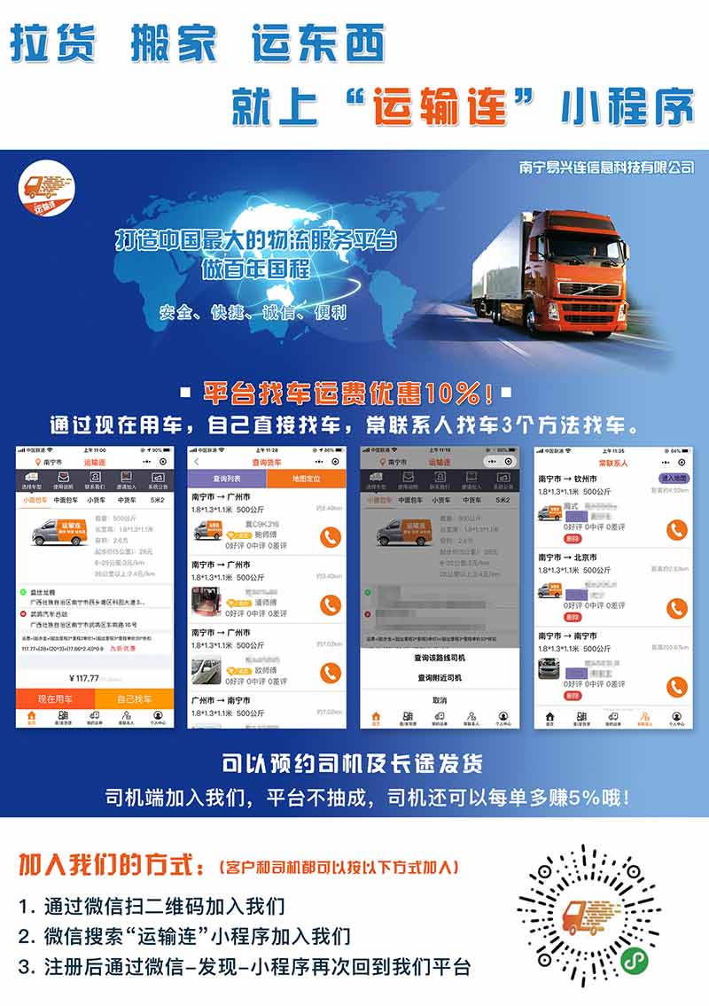 運(yùn)輸連小程序二維碼，拉貨找哪個(gè)平臺(tái)好
