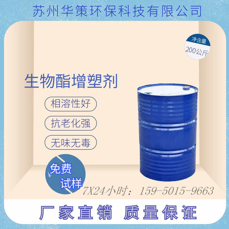 供應華策環保一級品生物酯增塑劑 md環保原始圖片2