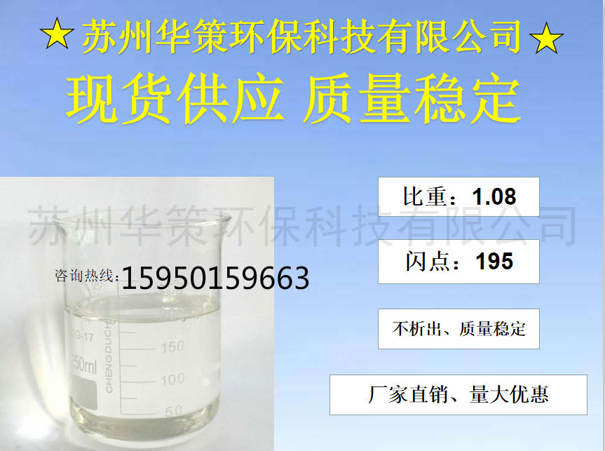 供應華策環保一級品生物酯增塑劑 md環保原始圖片3