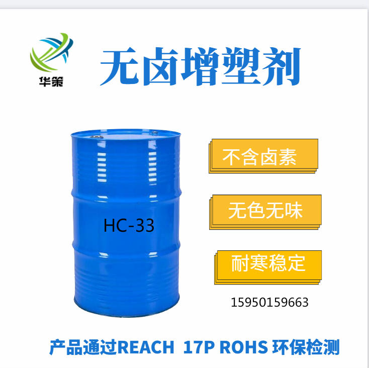 供應蘇州華策環保中長鏈氯化石蠟 不含重金屬阻燃劑