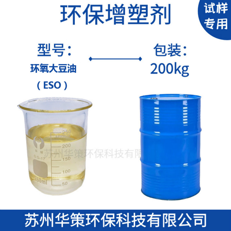 華策環氧增塑劑廠家 pvc耐溫增塑劑 蘇州環氧大豆油長期供應原始圖片2