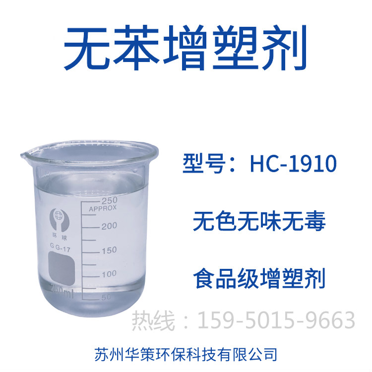 環(huán)己烷二甲酸二異壬基酯環(huán)保增塑劑DINCH1910廠家直銷