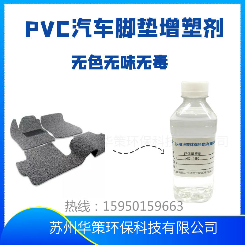 pvc汽車腳墊專用無異味生物酯增塑劑 綠色環(huán)保不哈鄰笨二辛酯