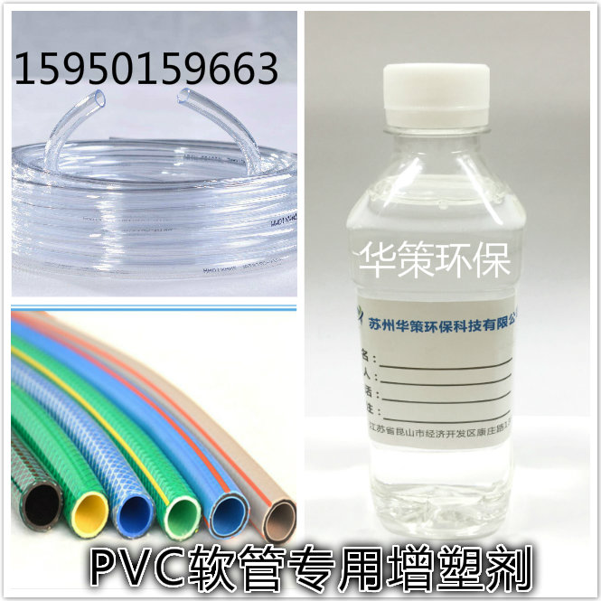 蘇州供應(yīng)PVC軟管水帶環(huán)保增塑劑 相容性好不析出