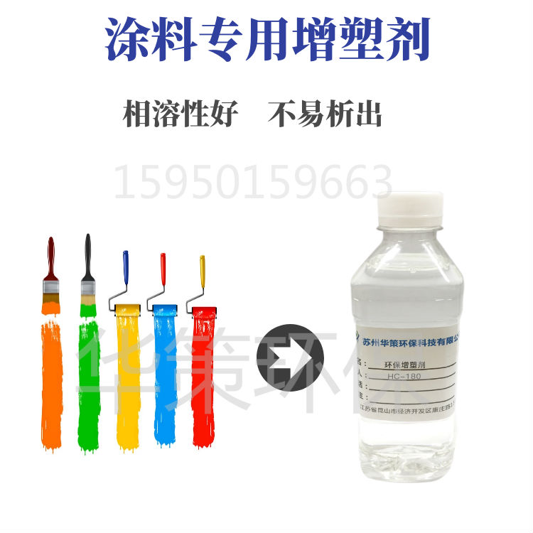 聚氨酯涂料環(huán)保增塑劑 華策生物酯增塑劑流動性好