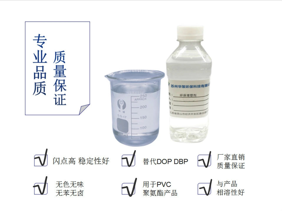 供應(yīng)環(huán)保型增塑劑DOTP ATBC替代品無笨增塑劑HC180