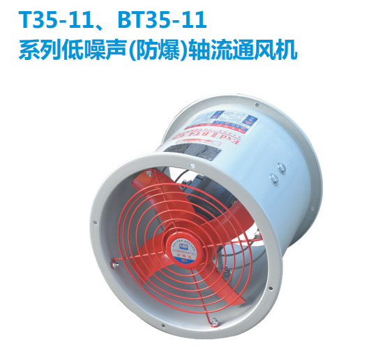 BT35-11防爆軸流風機