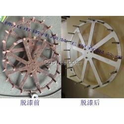 廣東 佛山 中山 金屬脫漆，噴粉、噴油、化學、物理脫漆