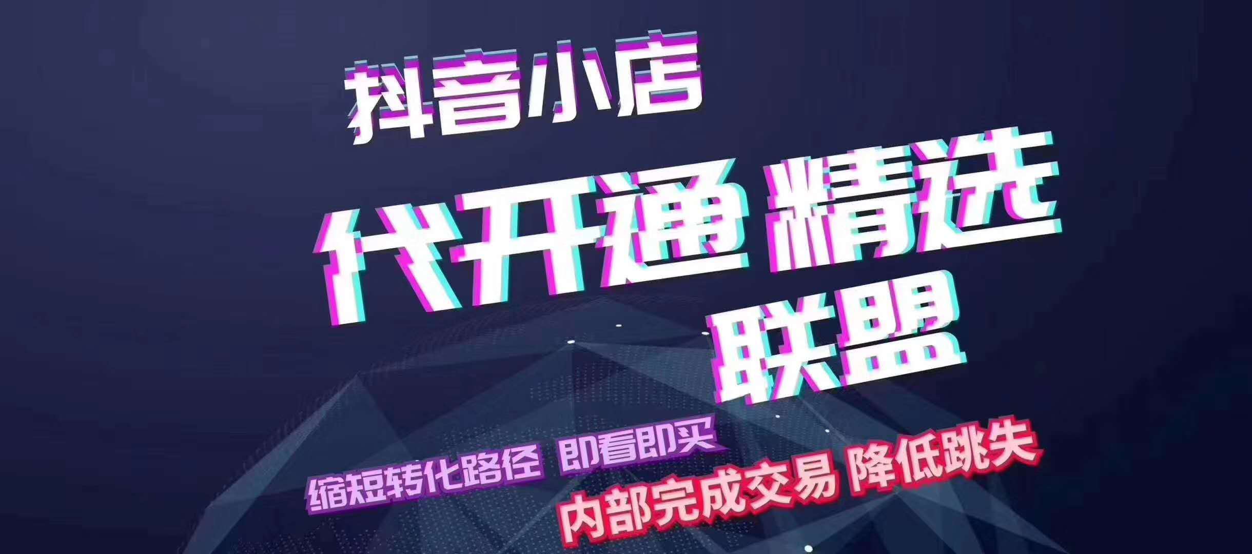 抖音短視頻直播項目招商原始圖片2