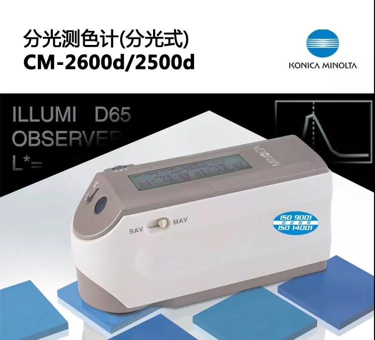 柯尼美能達(dá)CM2500d電腦分光測色儀CM2600d日本色差分析CM2300d 