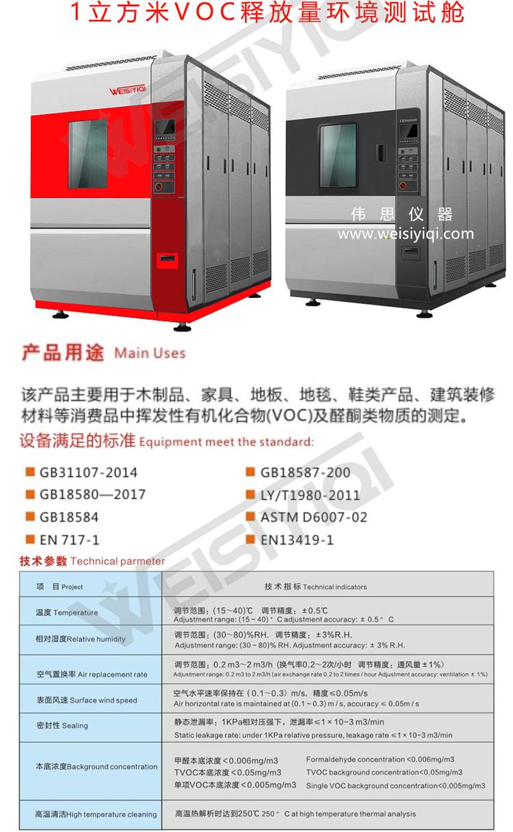 深圳VOC释放量测定环境测试舱