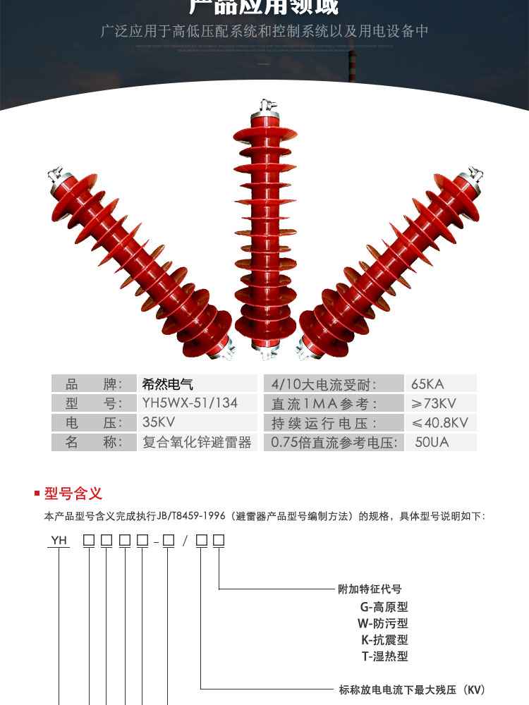 安徽希然线路型避雷器HY5WX-51-134