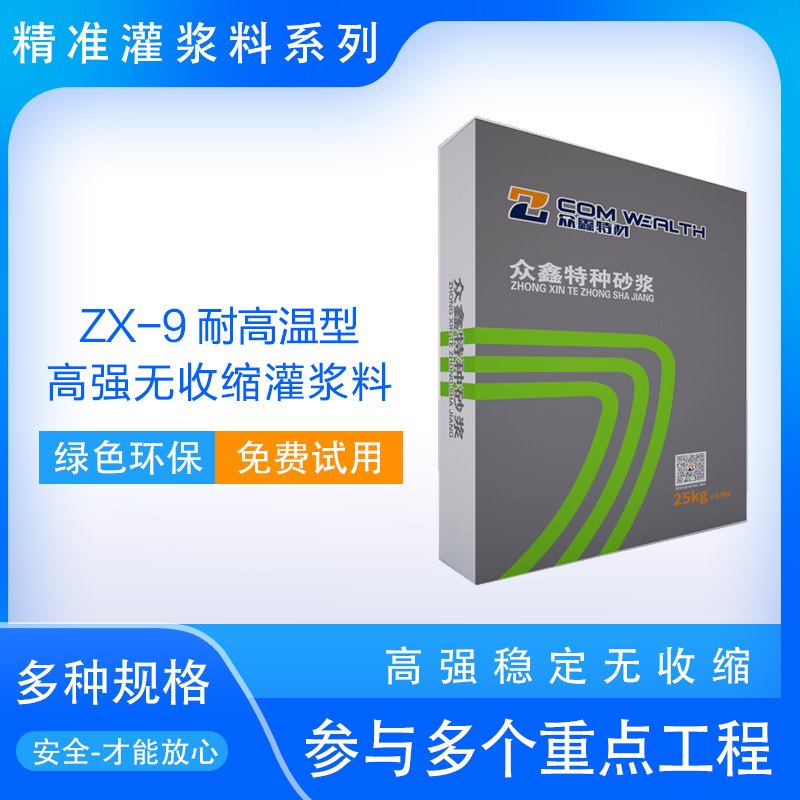 高强无收缩灌浆料 设备基础灌浆料 桥梁加固灌浆料 耐高温型高强无收缩灌浆料