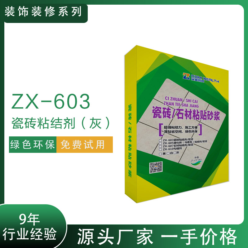 長春瓷磚粘結劑 松原筑卡瓷磚粘結劑 德惠玻化磚粘結劑 農安大理石粘結劑原始圖片2