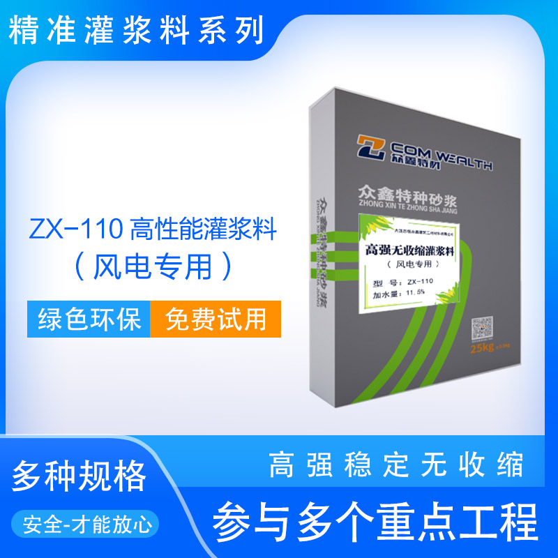 內(nèi)蒙古風(fēng)電專用灌漿料廠家 強度C110高強無收縮 風(fēng)電項目灌漿{sx}供應(yīng)商