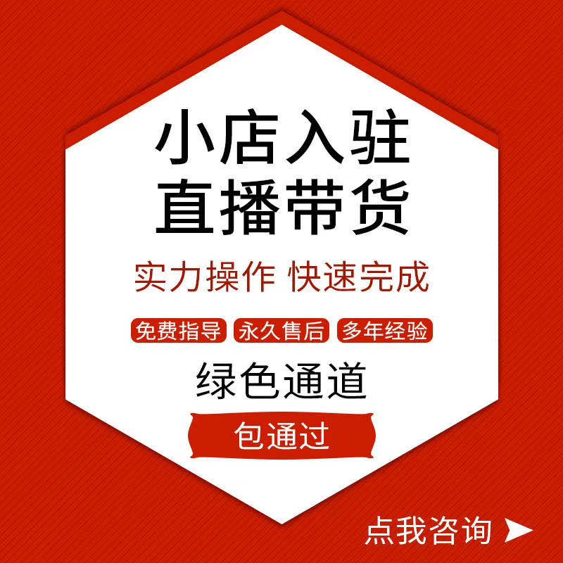 開通抖音小店解決入駐精選聯盟問題