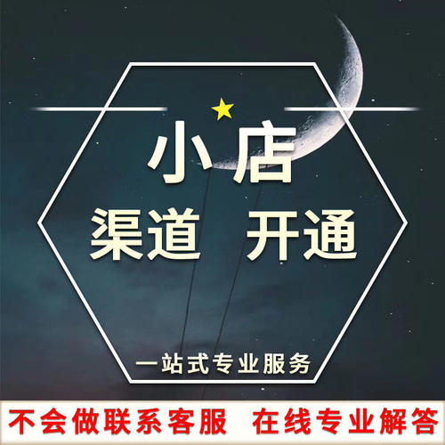抖音短視頻項(xiàng)目合作代理,特邀通道助你開(kāi)通抖音小店原始圖片3