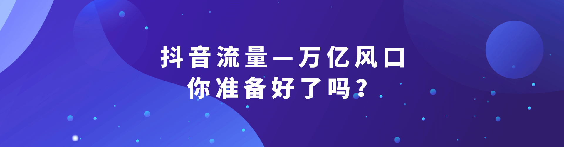 2020互聯網項目,抖音網紅帶貨項目