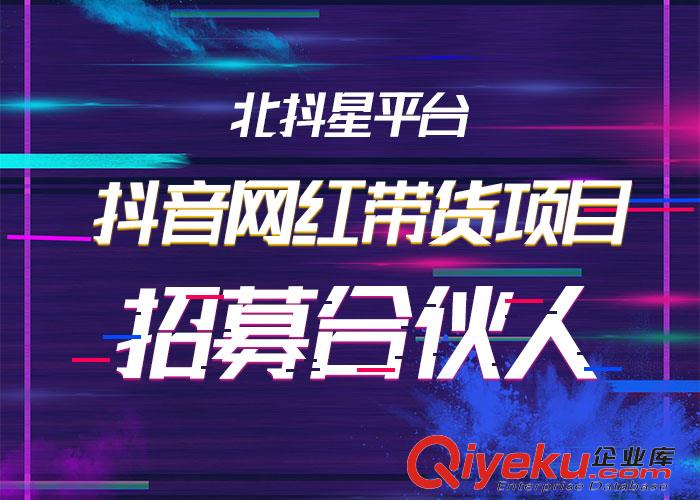 杭州抖音帶貨招商加盟