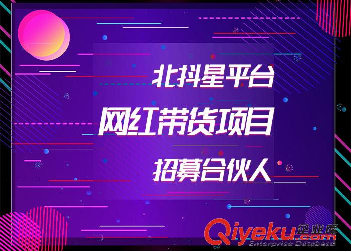 杭州抖音帶貨招商加盟原始圖片2
