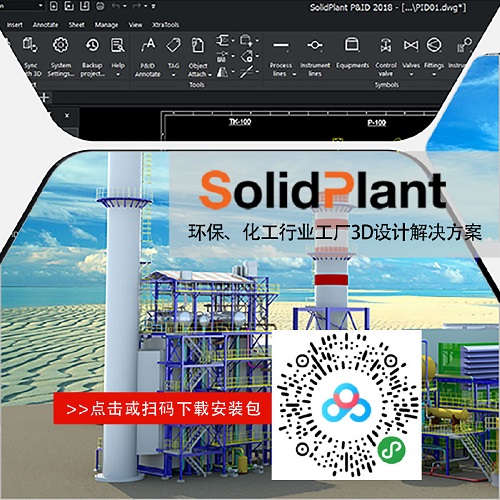 SolidPlant软件 3D设计工具试用 下载