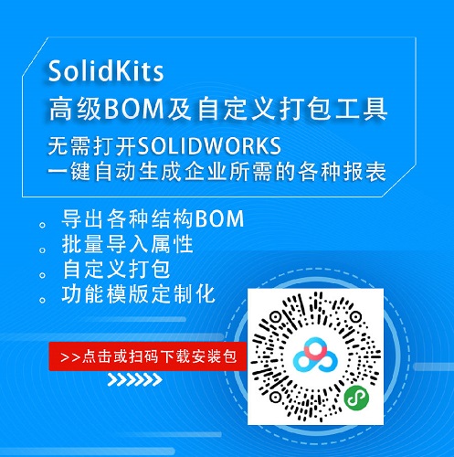 BOMs输出及批量属性导入工具安装包