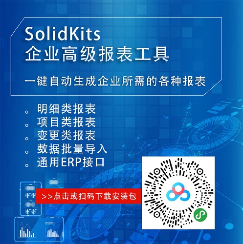 SOLIDWORKS PDM的智能报表安装包