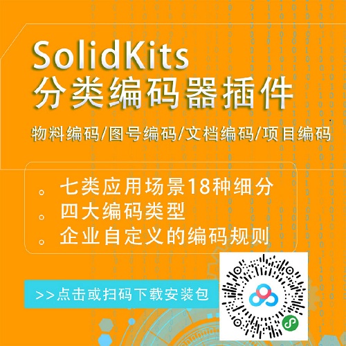 SOLIDWORKS PDM的智能報表安裝包